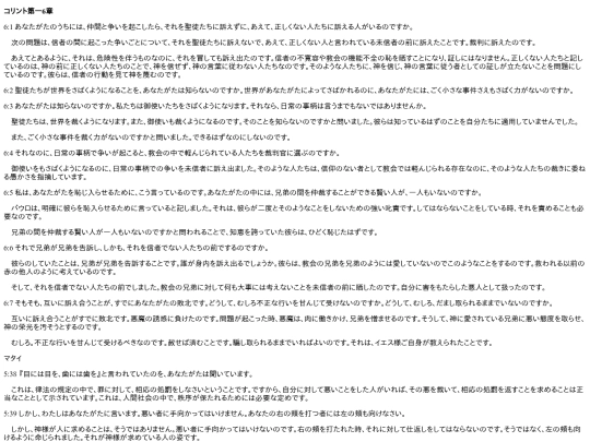 chapter_db/コリント第一 6章172409 screenshot