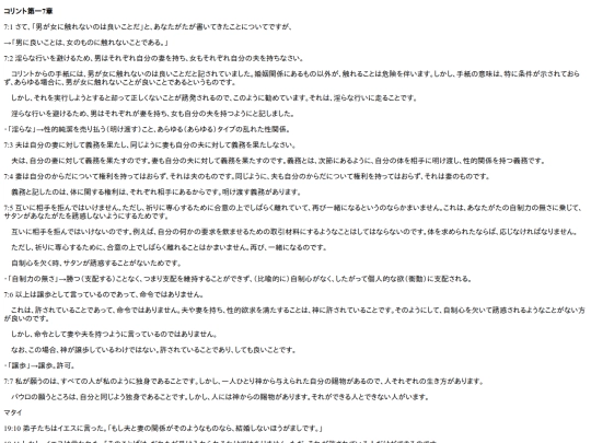 chapter_db/コリント第一 7章172409 screenshot