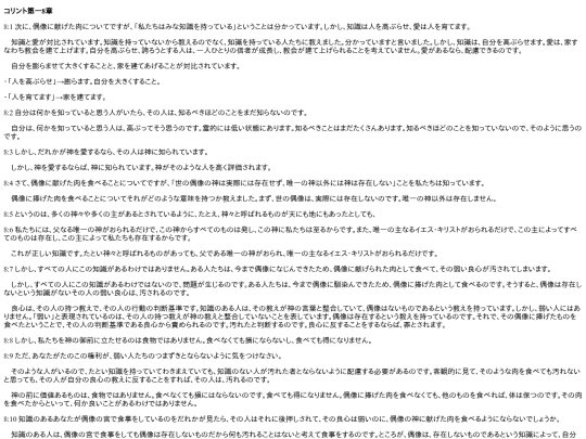 chapter_db/コリント第一 8章172410 screenshot