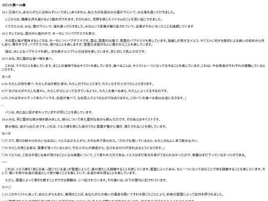 chapter_db/コリント第一10章172410 screenshot