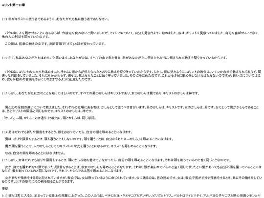 chapter_db/コリント第一11章172410 screenshot