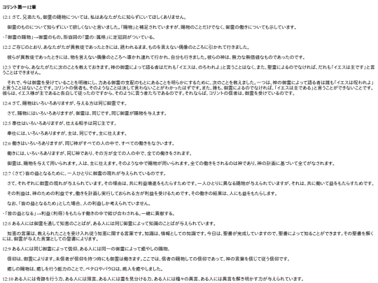 chapter_db/コリント第一12章172410 screenshot
