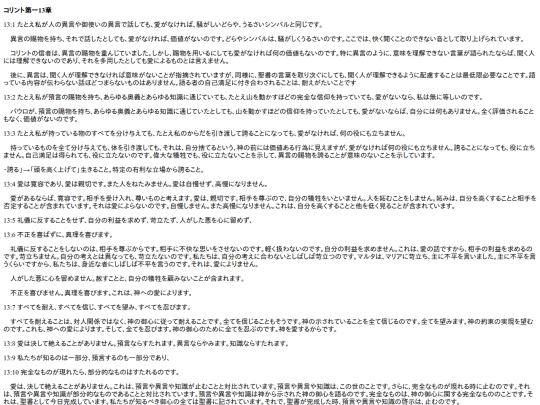 chapter_db/コリント第一13章172411 screenshot