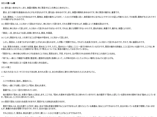chapter_db/コリント第一14章172411 screenshot