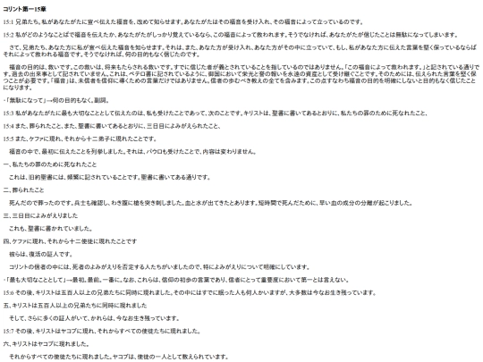 chapter_db/コリント第一15章172412 screenshot