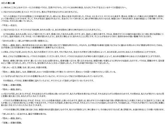 chapter_db/コリント第二 1章172412 screenshot