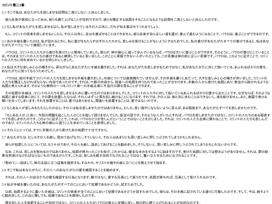 chapter_db/コリント第二 2章172501 screenshot