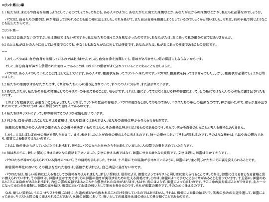 chapter_db/コリント第二 3章172501 screenshot