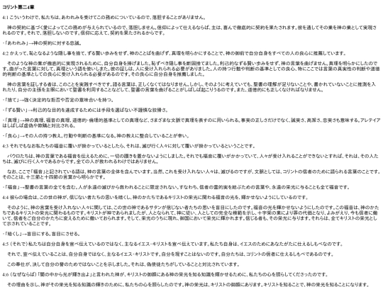 chapter_db/コリント第二 4章172501 screenshot