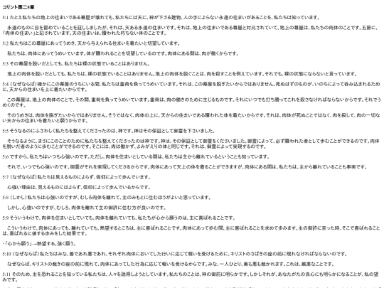 chapter_db/コリント第二 5章172501 screenshot