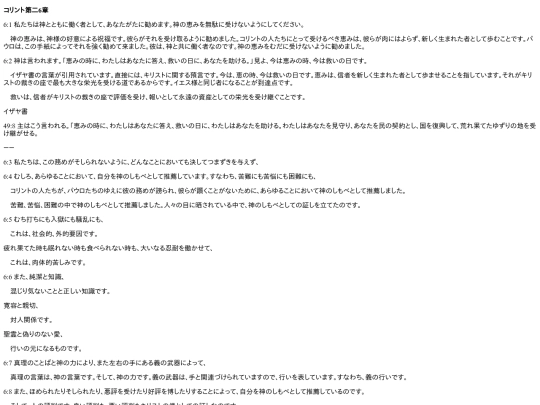 chapter_db/コリント第二 6章172502 screenshot