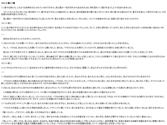chapter_db/コリント第二 7章172502 screenshot