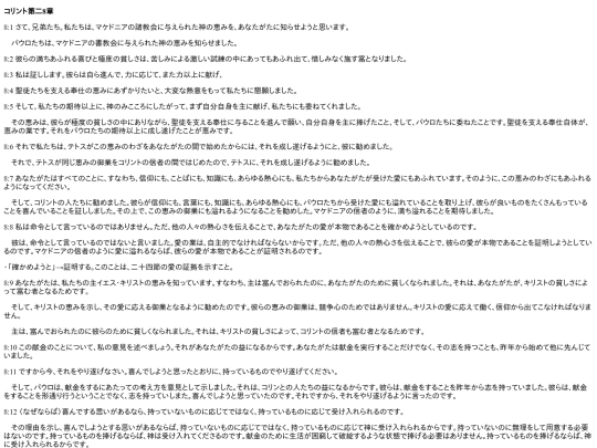 chapter_db/コリント第二 8章172502 screenshot