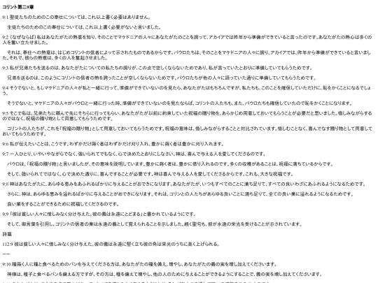 chapter_db/コリント第二 9章172502 screenshot