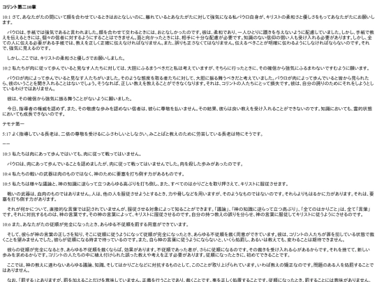 chapter_db/コリント第二10章172502 screenshot