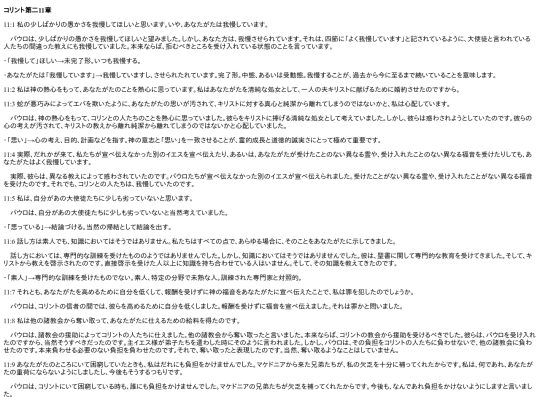 chapter_db/コリント第二11章172502 screenshot