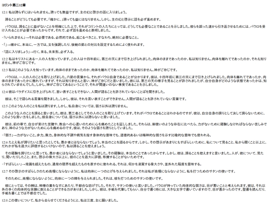 chapter_db/コリント第二12章172503 screenshot