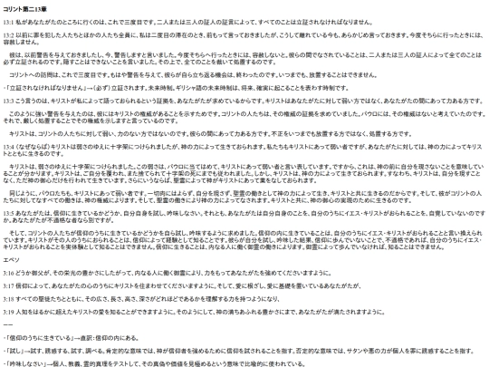 chapter_db/コリント第二13章172506 screenshot