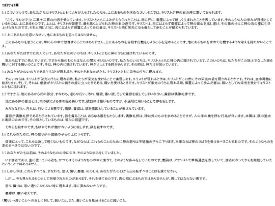 chapter_db/コロサイ3章172304 screenshot