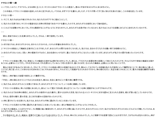 chapter_db/テサロニケ第一1章172304 screenshot