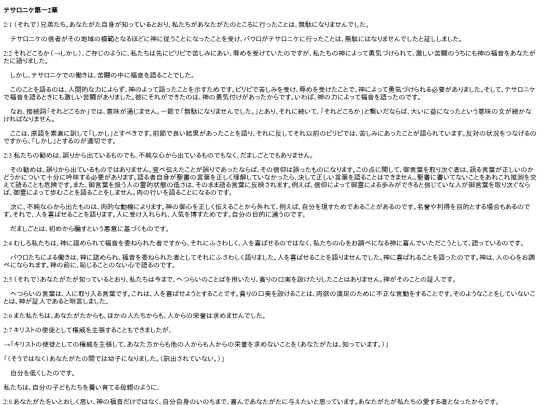 chapter_db/テサロニケ第一2章172304 screenshot
