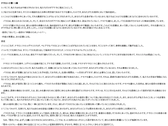 chapter_db/テサロニケ第一3章172304 screenshot