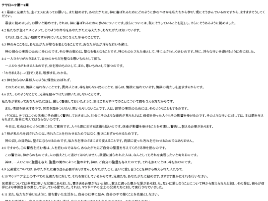 chapter_db/テサロニケ第一4章172304 screenshot