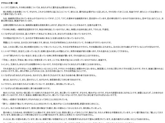 chapter_db/テサロニケ第一5章172304 screenshot