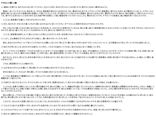 chapter_db/テサロニケ第二3章172103 screenshot