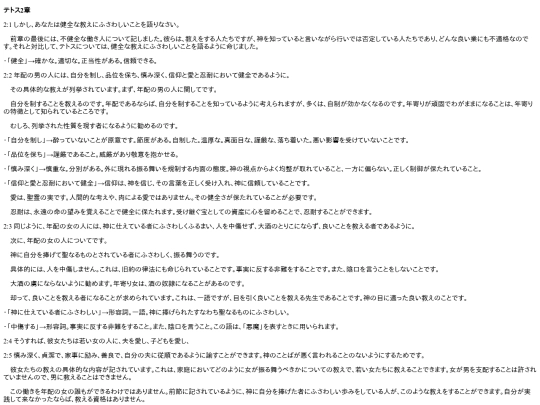 chapter_db/テトス2章172301 screenshot