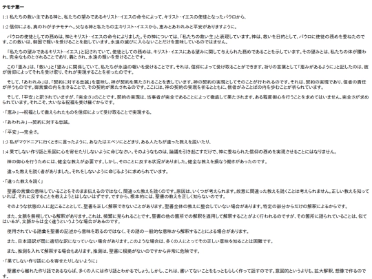chapter_db/テモテ第一1章172108 screenshot