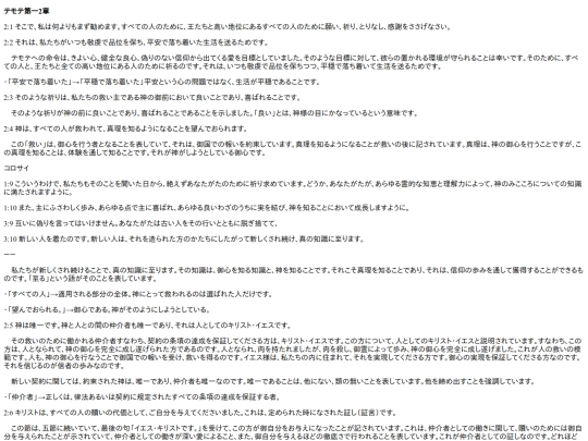 chapter_db/テモテ第一2章172108 screenshot