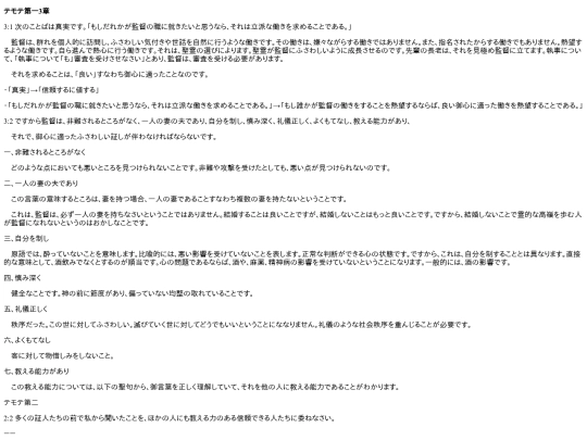 chapter_db/テモテ第一3章172109 screenshot