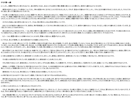 chapter_db/テモテ第一4章172110 screenshot