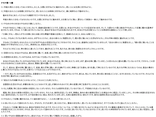 chapter_db/テモテ第一5章172111 screenshot