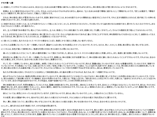 chapter_db/テモテ第一6章172111 screenshot
