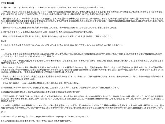 chapter_db/テモテ第二 1章172206 screenshot