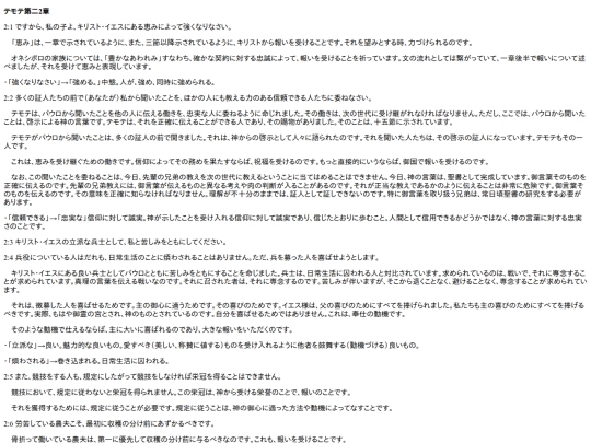 chapter_db/テモテ第二 2章172206 screenshot