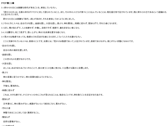 chapter_db/テモテ第二 3章172207 screenshot