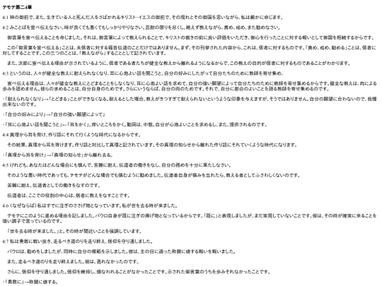 chapter_db/テモテ第二 4章172208 screenshot