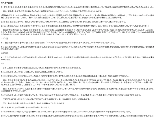 chapter_db/ネヘミヤ 2章172112 screenshot