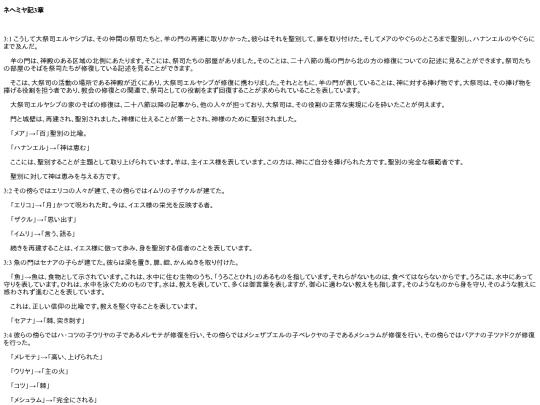 chapter_db/ネヘミヤ 3章172201 screenshot