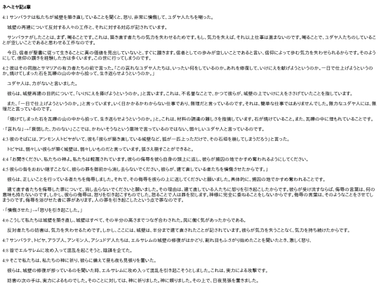 chapter_db/ネヘミヤ 4章172201 screenshot