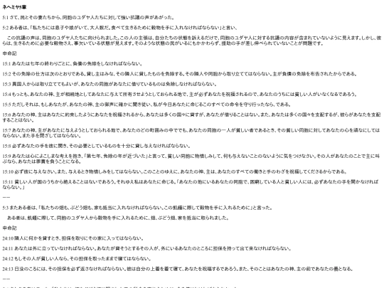 chapter_db/ネヘミヤ 5章172201 screenshot