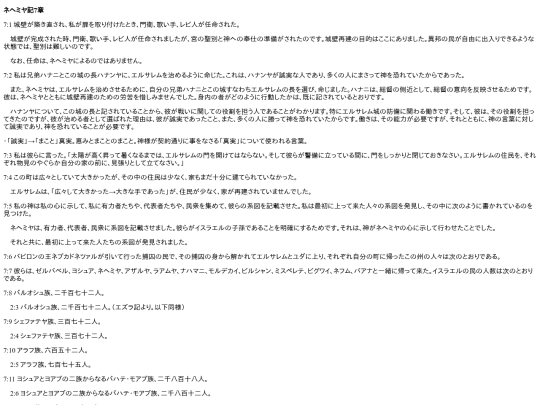 chapter_db/ネヘミヤ 7章172203 screenshot