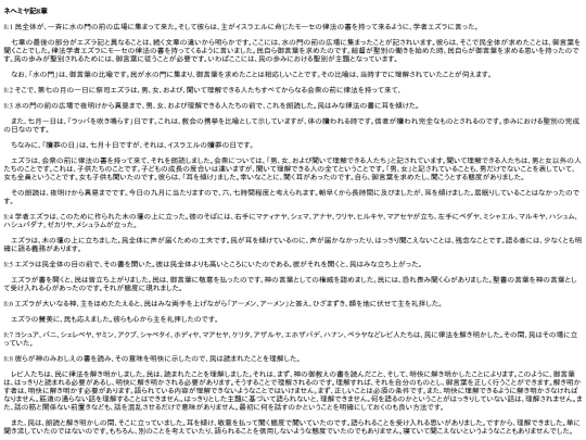 chapter_db/ネヘミヤ 8章172203 screenshot