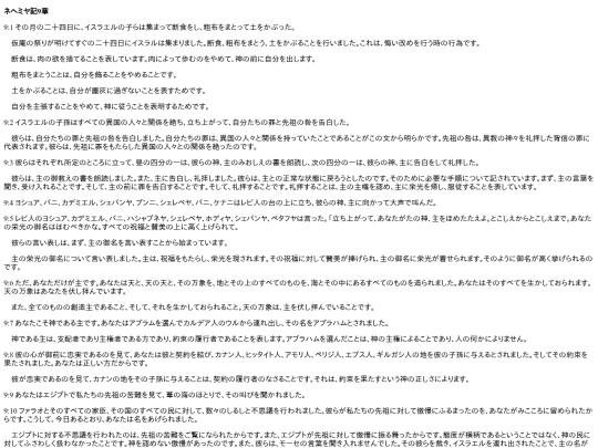 chapter_db/ネヘミヤ 9章172203 screenshot