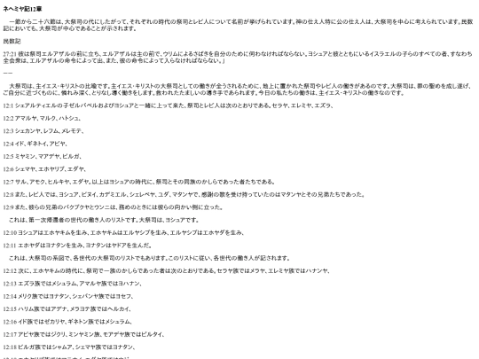chapter_db/ネヘミヤ12章172302 screenshot