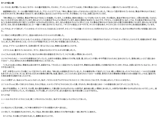 chapter_db/ネヘミヤ13章172206 screenshot