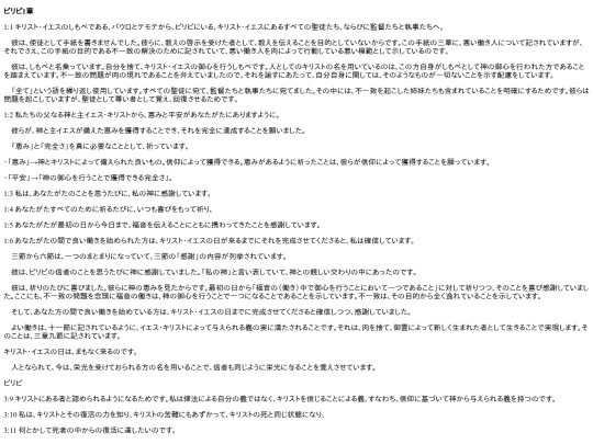 chapter_db/ピリピ1章172302 screenshot